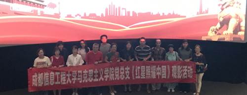 说明: https://www.cuit.edu.cn/News/image/2019/09/10/红星照耀中国观影活动3_副本_1_2.jpg