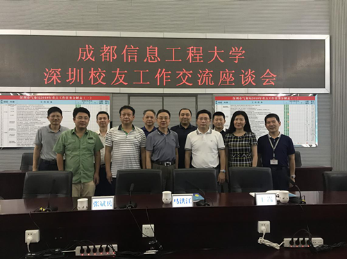 http://www.cuit.edu.cn/News/image/2018/05/30/深圳市校友工作交流座谈会.png